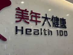 -美年大健康·体检中心(江岸分院)