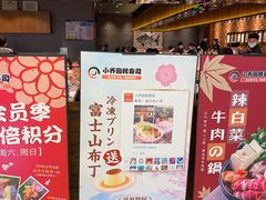 -小乔回转寿司(铁东万象汇店)