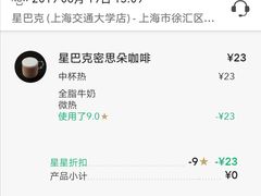 -星巴克(上海交通大学店)
