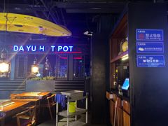 -大渝火锅(苏州西城永捷店)
