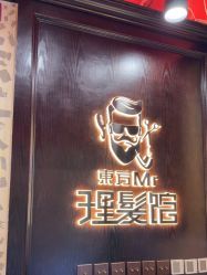 -东方先生国潮男士理发馆