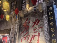 -東茅街茶馆