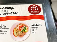 -榮泰米粉湯(Left Shop)