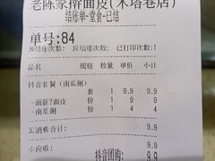 -老陈家擀面皮(木塔巷店)