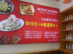 -赵奶奶水饺锅贴小酒馆(丁字沽店)