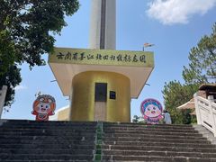 -墨江北回归线标志园