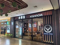 -吉野家(红博中央公园店)