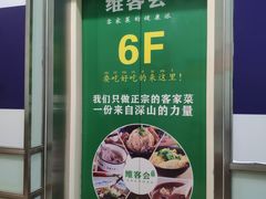 -客家道(百脑汇店)