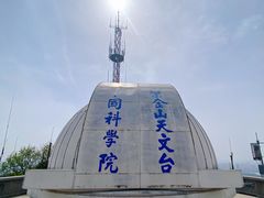 -紫金山天文台