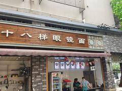 门面-蒋六十八梯眼镜面(渝中店)