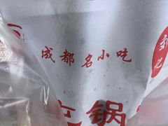 -军屯锅魁(城市花园店)