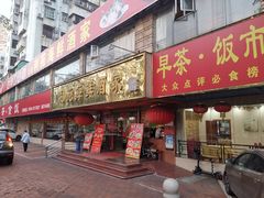 -吉莲利苑海鲜酒家(珠海拱北29年老字号店)