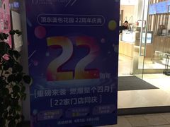 -顶东面包花园·生日蛋糕(世博店)