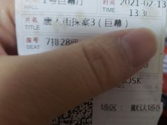 -首都电影院(天津店 中国巨幕)