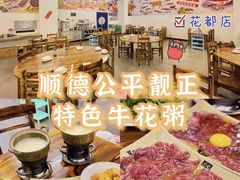 -顺德公平靓正特色牛花粥(花都店)