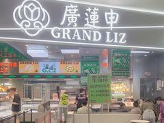 门面-廣蓮申·海派點心(摩方店)