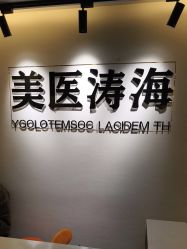 -海涛医疗美容·面部抗衰·注射美鼻