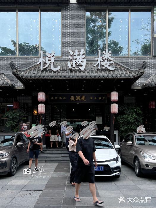 悦满楼·西关名点·湛江名菜(航空综合大厦店)图片