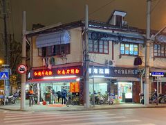 -河南拉面(肇周路店)