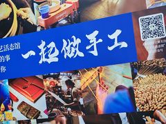 -手工艺活态馆