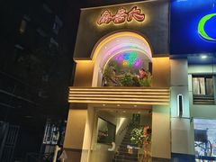 -麻喜大