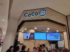 -CoCo都可(金狮店)