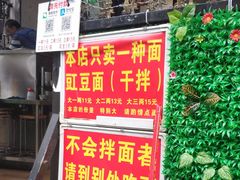 -左撇子私房面