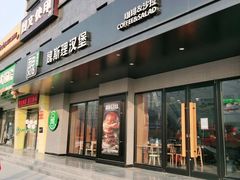 -魏斯理汉堡(西安沣东吾悦店)