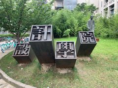 -江南大学(蠡湖校区)