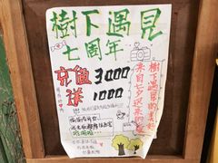 -樹下遇见树·咖啡