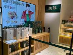 -泸溪河桃酥(西直门凯德店)