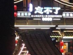 -钟掌勺忘不了地道湘菜(新天地假日广场店)