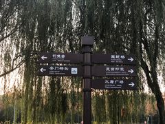 -西安汉城湖景区