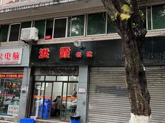 -洪霞餐馆