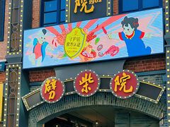 -劈柴院