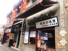 -东西巷