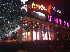 -亿·好声音·量贩KTV(朝阳北路店)