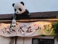 -云间粮仓