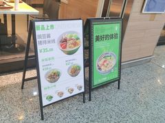 门面-蒙自源米线大王(东站店)