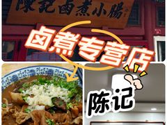 -陈记卤煮小肠