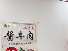 -臻味斋