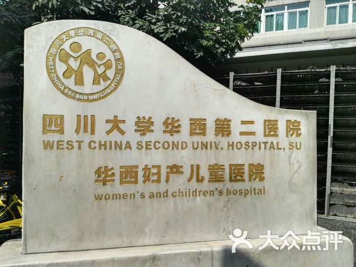 成华区妇幼保健院_成华区妇幼保健院搬迁_保健院妇幼区成华分院电话