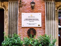 -大韩民国临时政府旧址