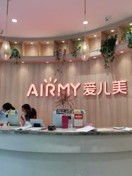 点击看大图 -爱儿美儿童摄影(奥森公园店)