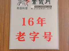 -紫霞门韩国料理烤肉(深南东路店)