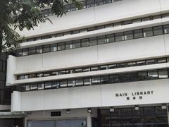 -香港大学