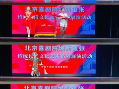 -北京喜剧院