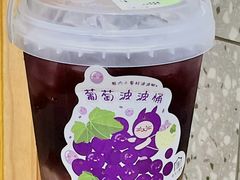 葡萄波波桶-厝内小眷村(长宁定西路店)