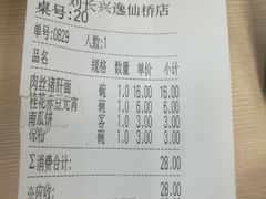 账单-刘长兴(逸仙桥店)
