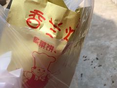 -香兰烧饼